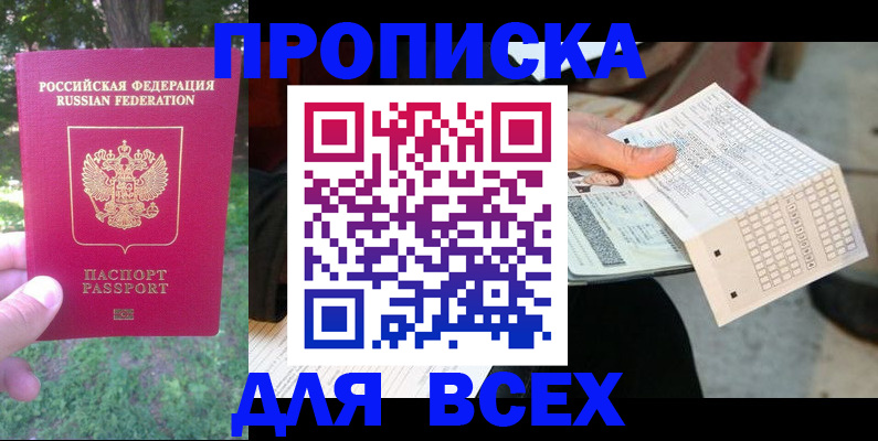 регистрация по месту пребывания для школы в Балашове