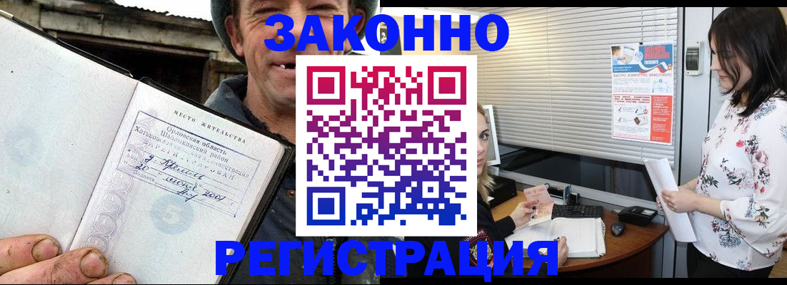временная прописка с сопровождением в Балашове